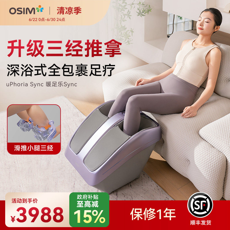OSIM傲胜暖足乐Sync足疗机小腿足部脚部全自动推拿温热按摩器3233