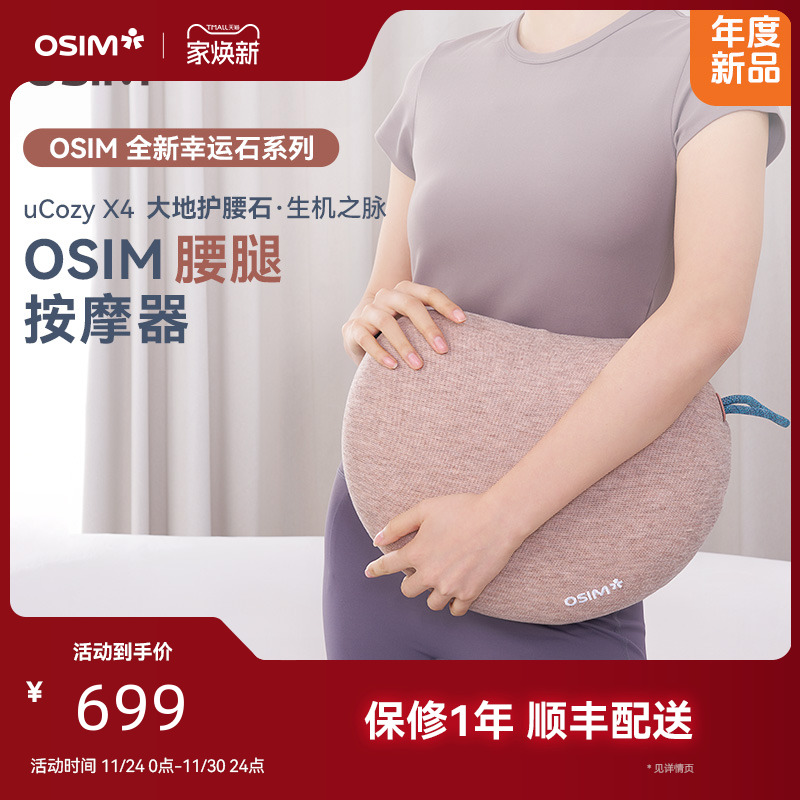 OSIM傲胜腰腿按摩器背部按揉腰椎按摩器全新幸运石系列2258