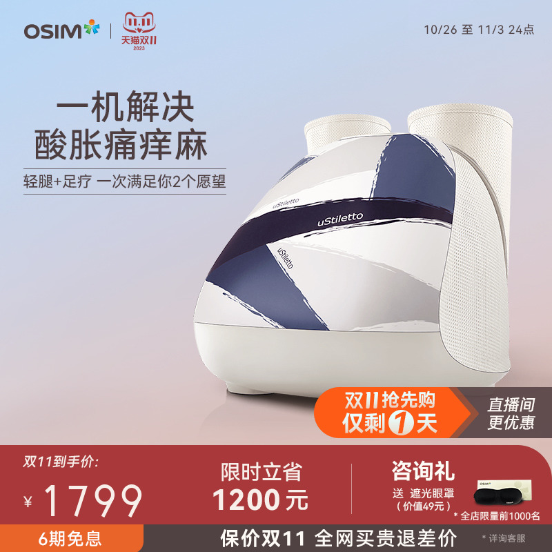 OSIM傲胜373小腿部足部按摩器全自动家用足底脚底按摩仪足疗机