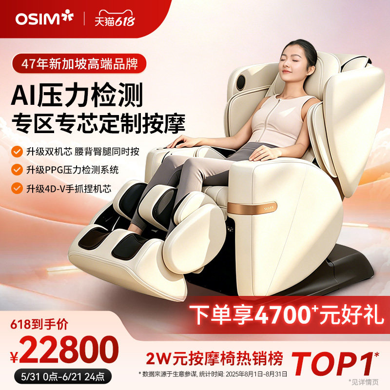 OSIM傲胜V3按摩椅家用全身全自动多功能智能AI舒压椅太空舱8242