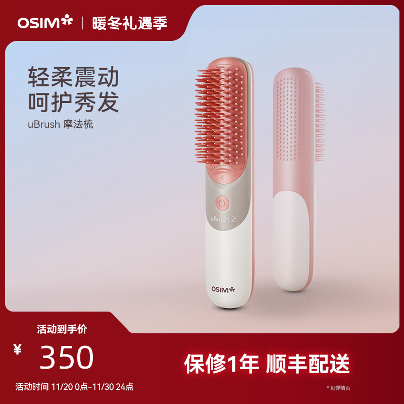 傲胜头部护理摩发按摩梳