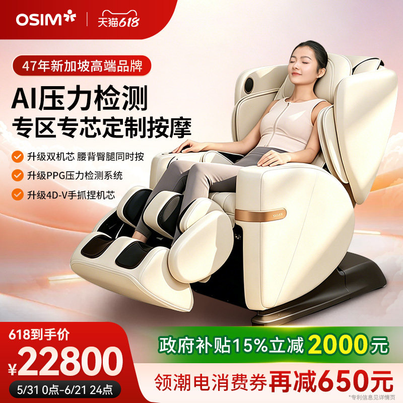 OSIM傲胜V3按摩椅家用全身全自动多功能智能AI舒压椅太空舱8242