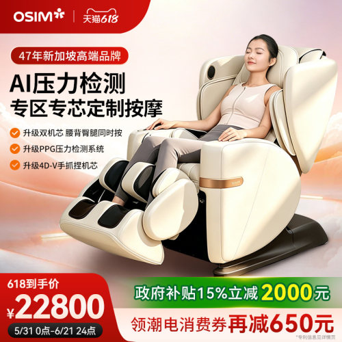 父亲节礼物OSIM傲胜AI智能按摩椅