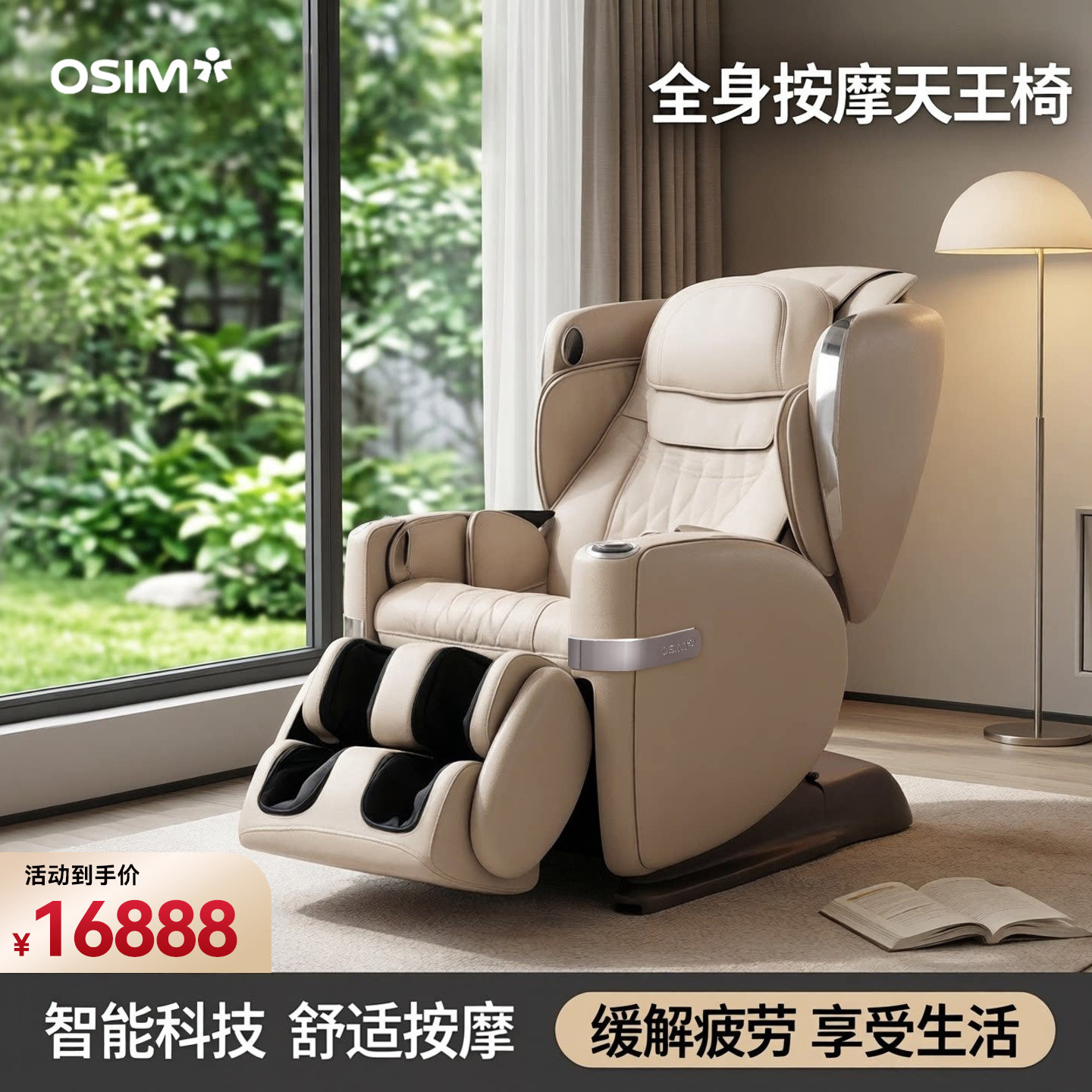 OSIM傲胜全自动按摩椅全身家用零重力太空舱天王椅多功能椅888