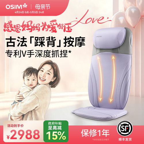母亲节礼物OSIM傲胜按摩靠垫背垫