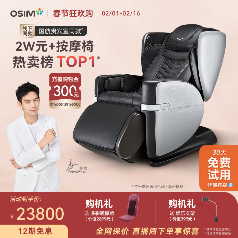 OSIM傲胜V2按摩椅家用全身全自动多功能智能揉捏椅电动太空舱8212