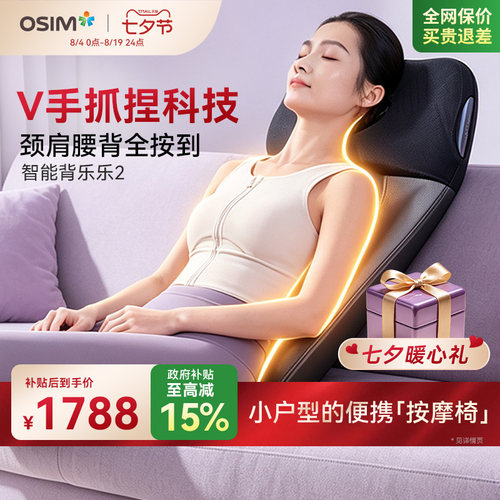 OSIM傲胜按摩靠垫抓捏