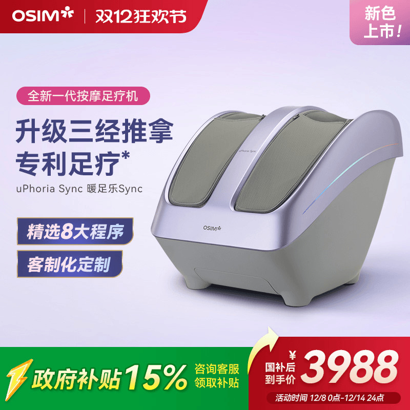 OSIM傲胜暖足乐Sync足疗机