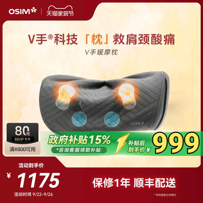 傲胜V手暖摩枕颈椎按摩器2230