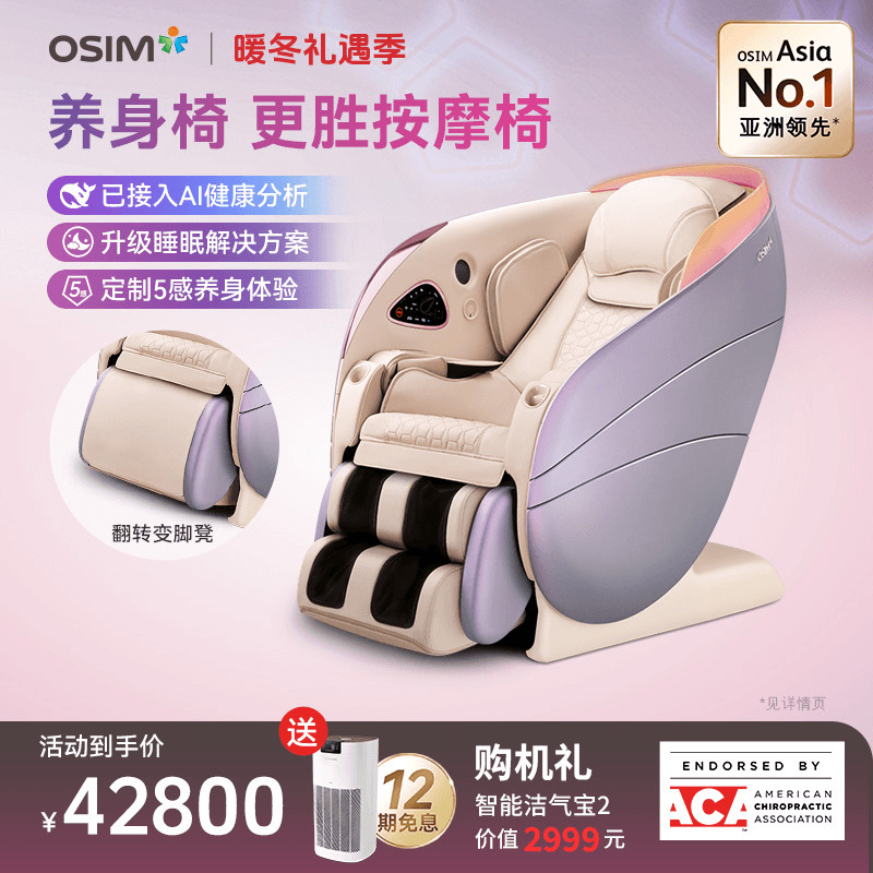 5感养身椅AI定制舒压配方