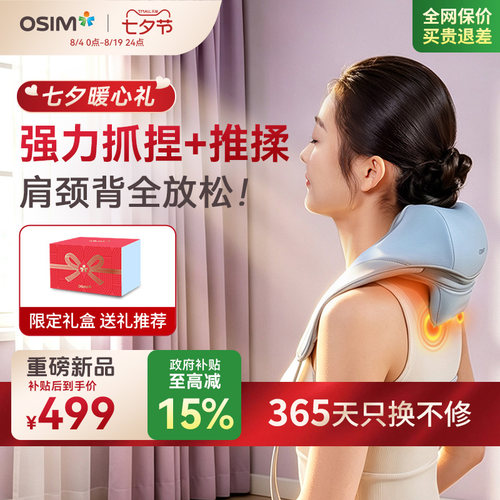 OSIM傲胜肩颈放松小V手抓捏按摩