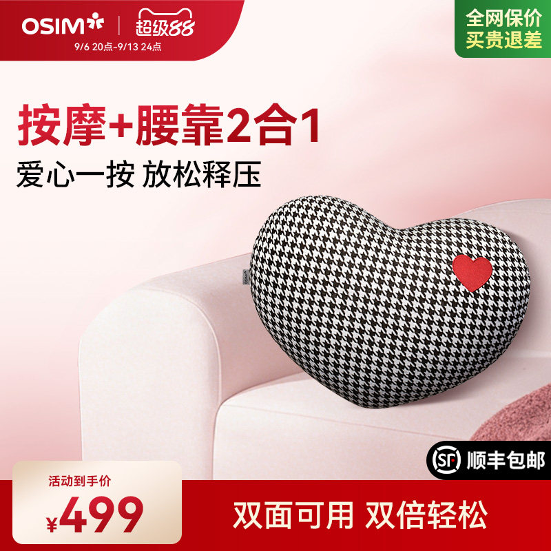 OSIM傲胜双面爱心腰背按摩仪靠垫多功能按摩器腰靠2213