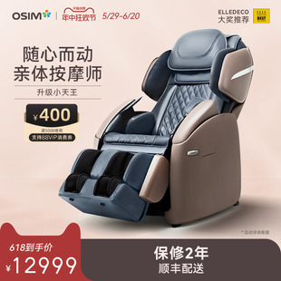 881 OSIM傲胜小天王2按摩椅小户型全身家用小型电动全身按摩椅883