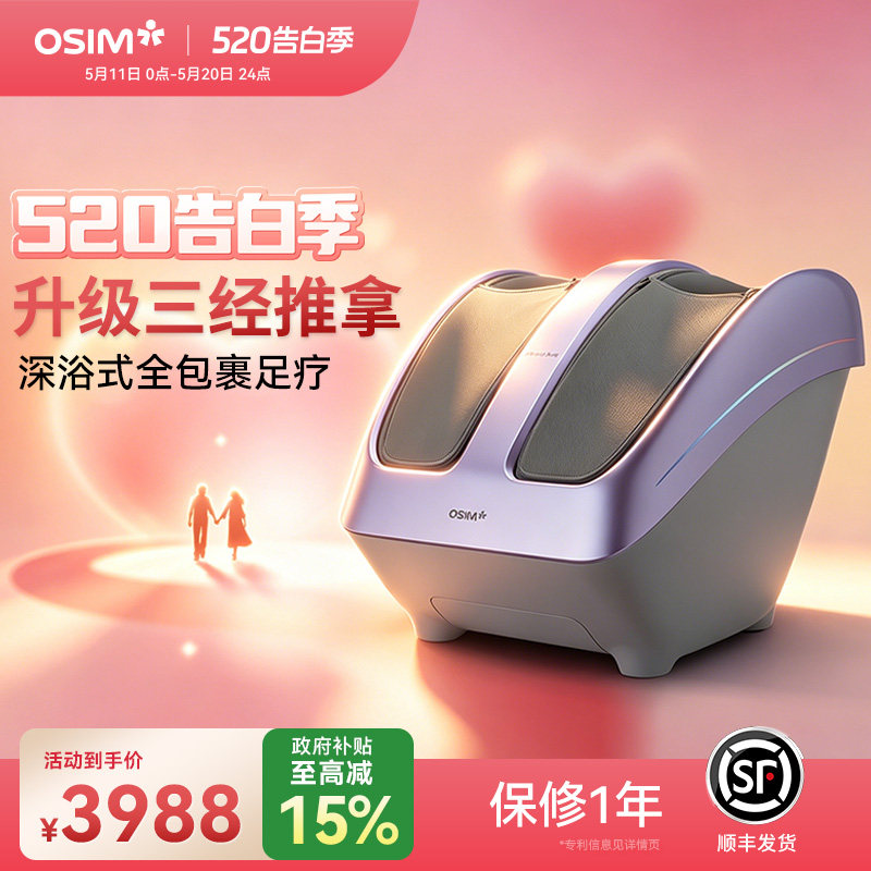 OSIM傲胜暖足乐Sync足疗机小腿足部脚部全自动推拿温热按摩器3233