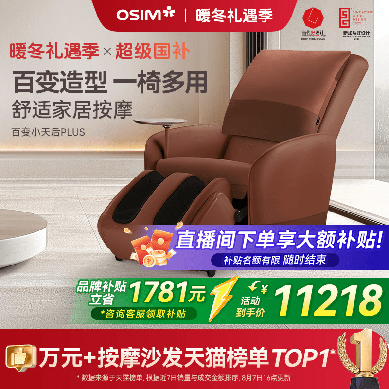 OSIM傲胜按摩沙发送礼推荐8211P