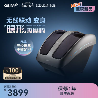 OSIM傲胜暖足乐Sync足疗机