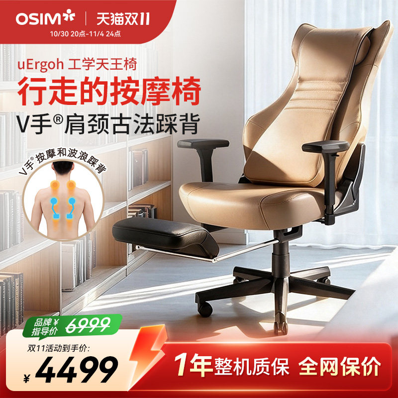 OSIM傲胜工学按摩椅办公椅按摩椅家用办公室电脑按摩椅8245