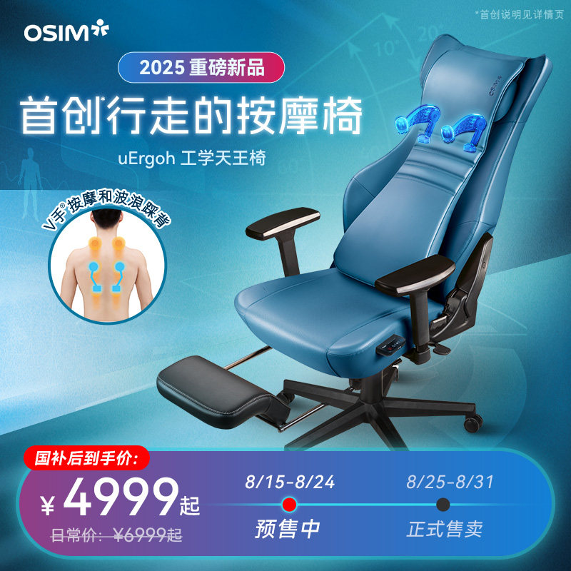 OSIM傲胜工学天王椅电脑家用办公游戏按摩人体工学椅新品8245,个人护理/保健/按摩器材,按摩椅/沙发,淘宝优惠券,粉丝福利购,淘宝优惠卷