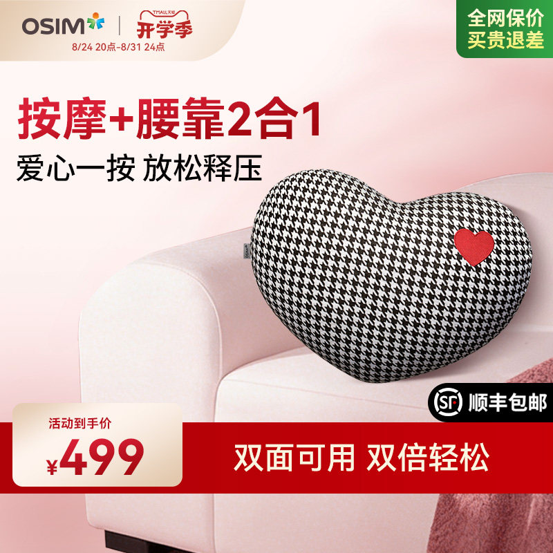 OSIM傲胜双面爱心腰背按摩仪靠垫多功能按摩器腰靠2213