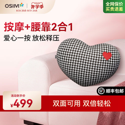 OSIM傲胜心形按摩靠枕送礼甄选