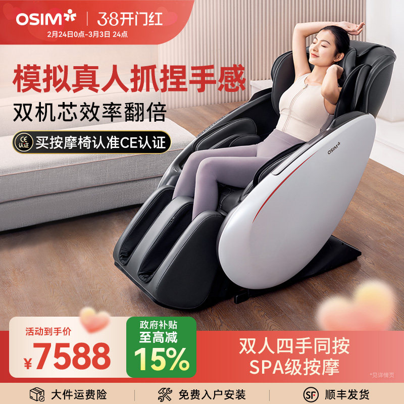 OSIM傲胜天王椅Pro全自动智能家用全身按摩椅零重力双机芯8220