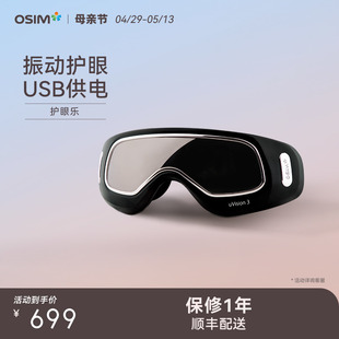 OSIM傲胜护眼乐眼部按摩仪护眼仪舒缓按摩器180