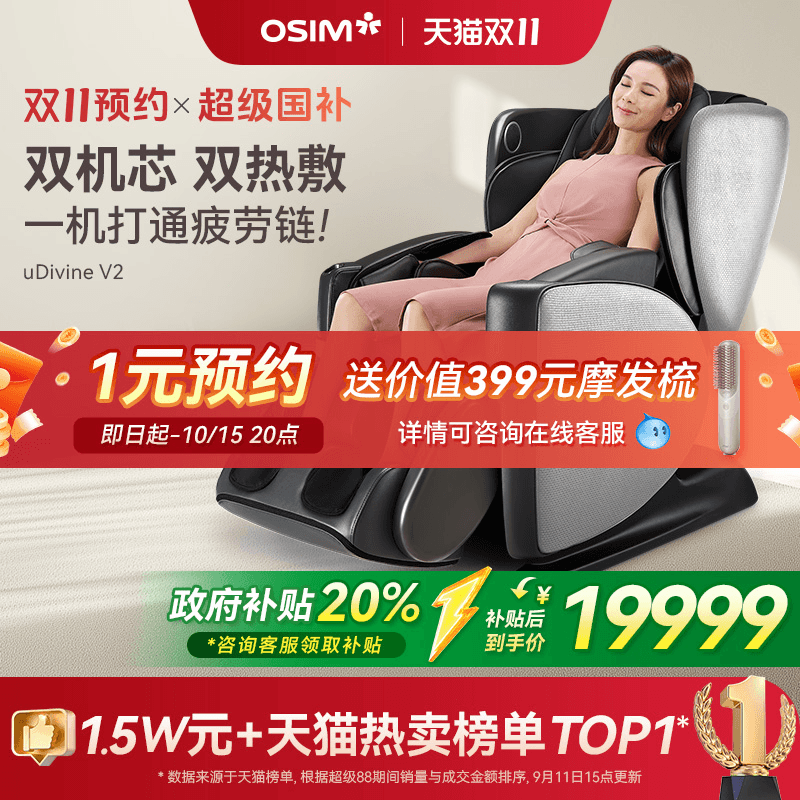 OSIM傲胜送礼推荐按摩椅OS-8212