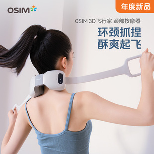OSIM傲胜捏捏乐Lite颈部按摩器办公按摩枕护颈揉捏按摩仪OS-7241