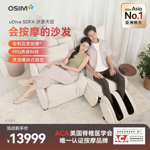 OSIM傲胜沙发型智能按摩椅
