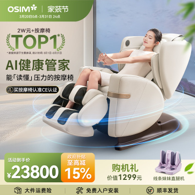 OSIM傲胜按摩椅送礼推荐8242