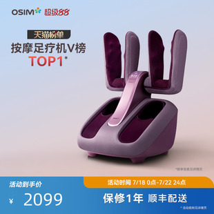 OSIM傲胜 腿乐乐足部小腿部按摩器脚部脚底足底温热按摩足疗机393
