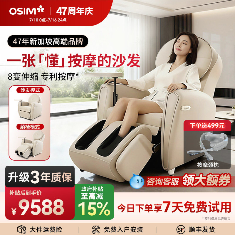 OSIM傲胜8变小天后按摩椅家用电动按摩沙发多功能单人躺椅875P