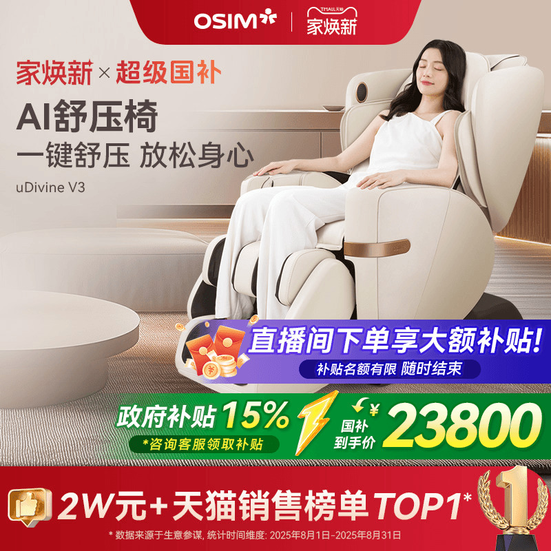 OSIM傲胜按摩椅送礼推荐8242