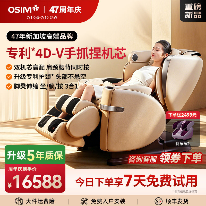 OSIM傲胜全自动按摩椅全身家用零重力太空舱天王椅多功能椅888