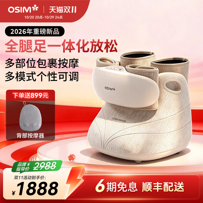 【双11新品首发】OSIM/傲胜腿部足底脚底多功能按摩器足疗机3265