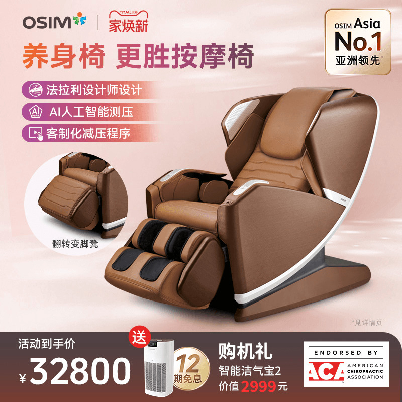 傲胜OS-8218uLove3养身椅