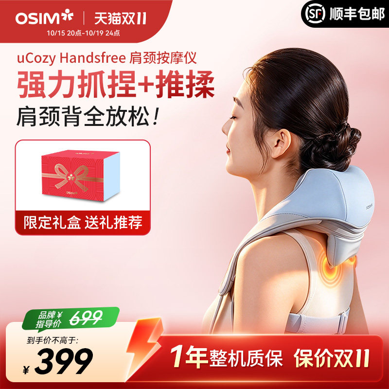 OSIM傲胜肩颈按摩仪斜方肌放松