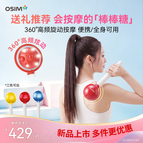 OSIM傲胜肩颈腰背部多功能按摩棒