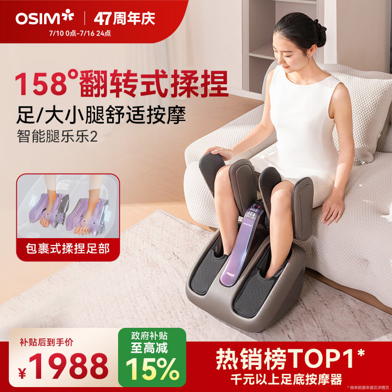 OSIM傲胜腿部脚底足底脚部小腿肌肉按摩器足疗机腿部按摩仪393S