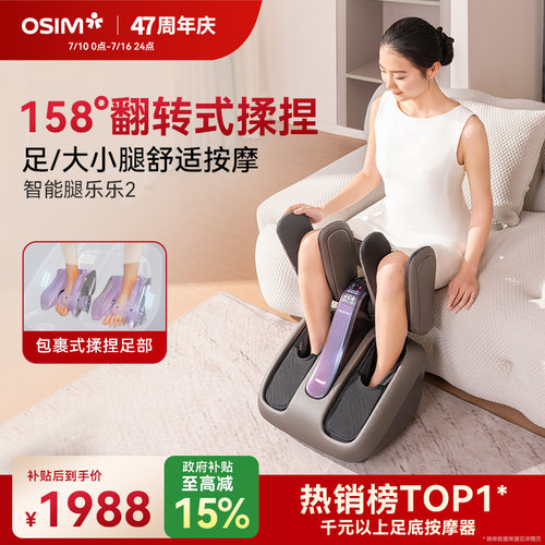 OSIM傲胜腿部足疗按摩机