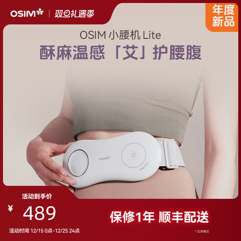 OSIM傲胜小腰机Lite腰部按摩器