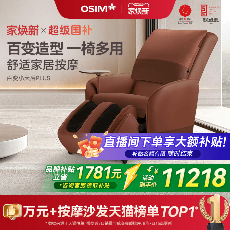 OSIM傲胜按摩沙发送礼推荐8211P