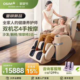 OSIM傲胜全自动智能电动按摩椅家用全身按摩天王椅多功能椅OS 888