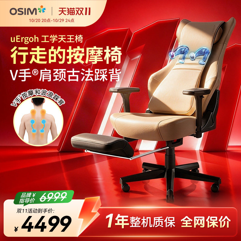 OSIM傲胜智能工学按摩办公椅