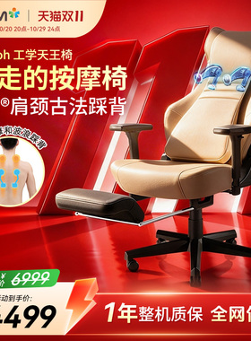 OSIM傲胜智能工学按摩办公椅