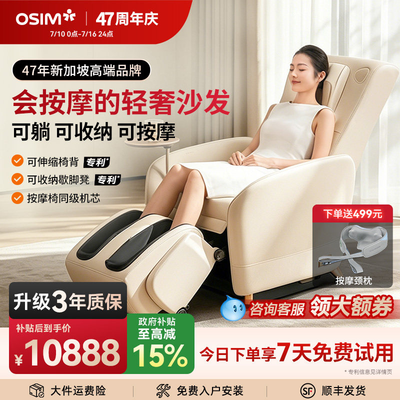 OSIM傲胜百变小天后小户型全身按摩椅4d仿人手按摩 七夕礼物8211P