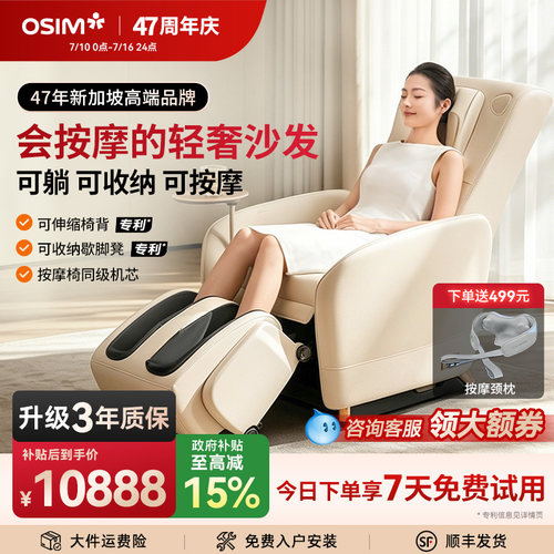 OSIM傲胜自动按摩沙发椅