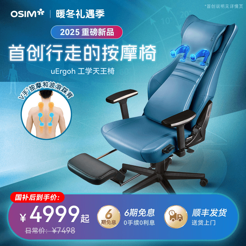 OSIM傲胜工学天王椅电脑家用办公游戏按摩人体工学椅新品8245