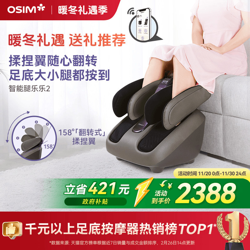 傲胜腿乐乐2足疗机按摩器393S