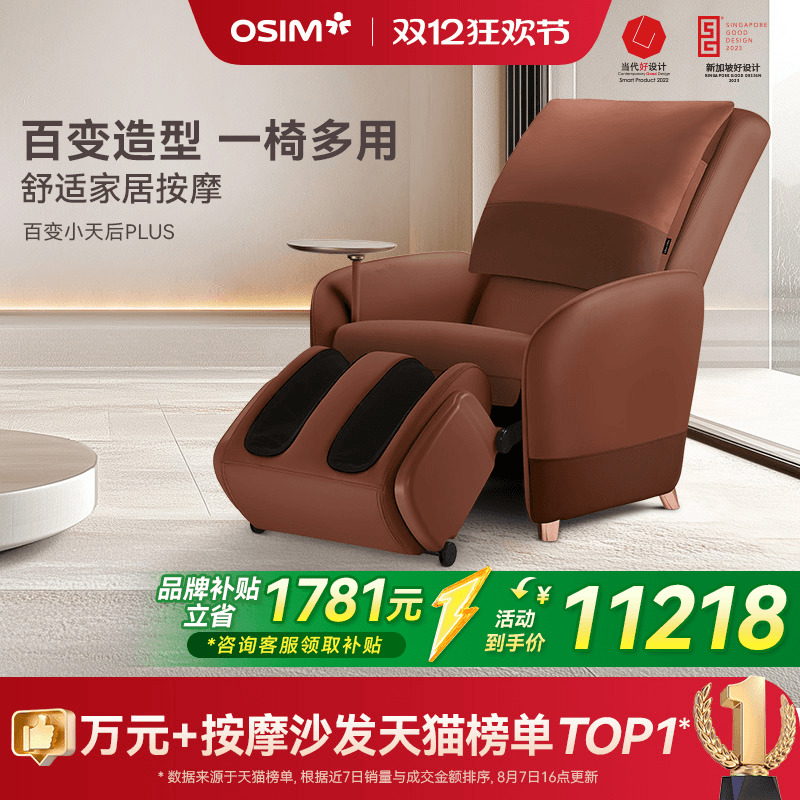 OSIM傲胜按摩沙发送礼推荐8211P